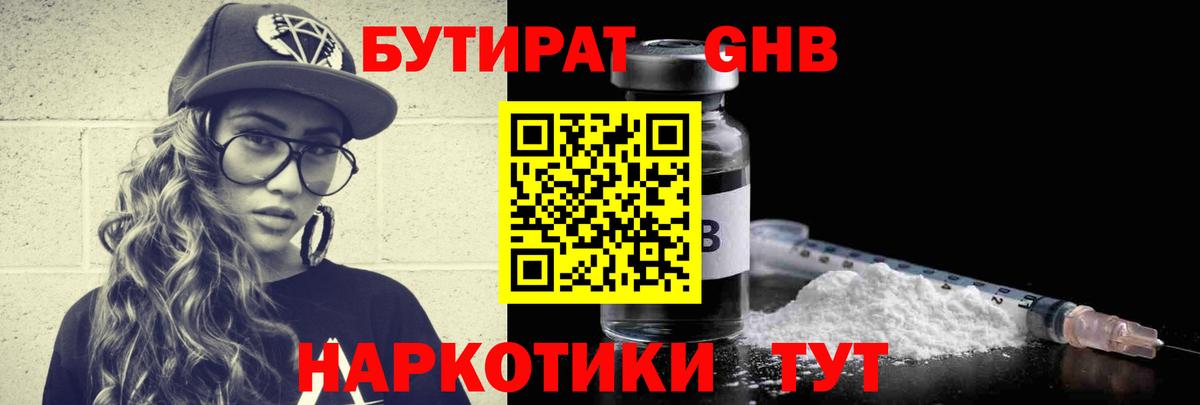 БУТИРАТ GHB  Вход с VPN  Апрелевка 