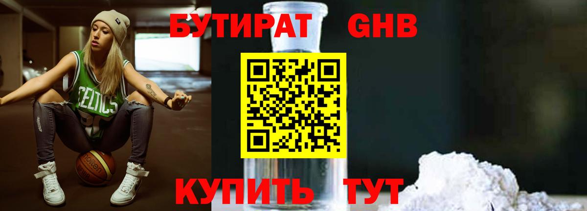 БУТИРАТ вода Апрелевка
