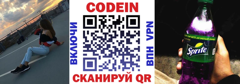 закладки Апрелевка Кодеин напиток Lean (лин)