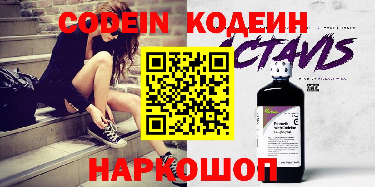 Кодеиновый сироп Lean напиток Lean (лин)  Вход с VPN  Апрелевка  Кодеин напиток Lean (лин) 